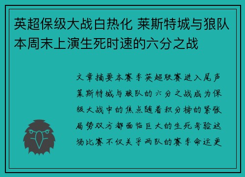 英超保级大战白热化 莱斯特城与狼队本周末上演生死时速的六分之战