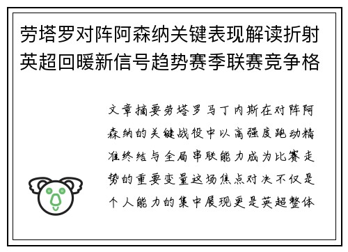 劳塔罗对阵阿森纳关键表现解读折射英超回暖新信号趋势赛季联赛竞争格局