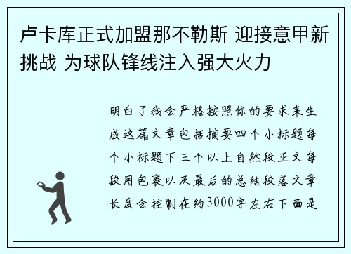 卢卡库正式加盟那不勒斯 迎接意甲新挑战 为球队锋线注入强大火力